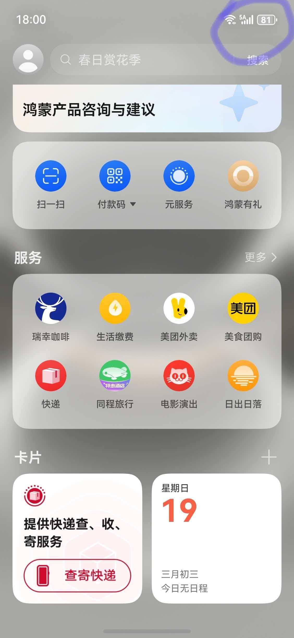 初步测试了一下畅享90的待机时间，这块电池真是不一般！想测试一下待机时间，昨晚