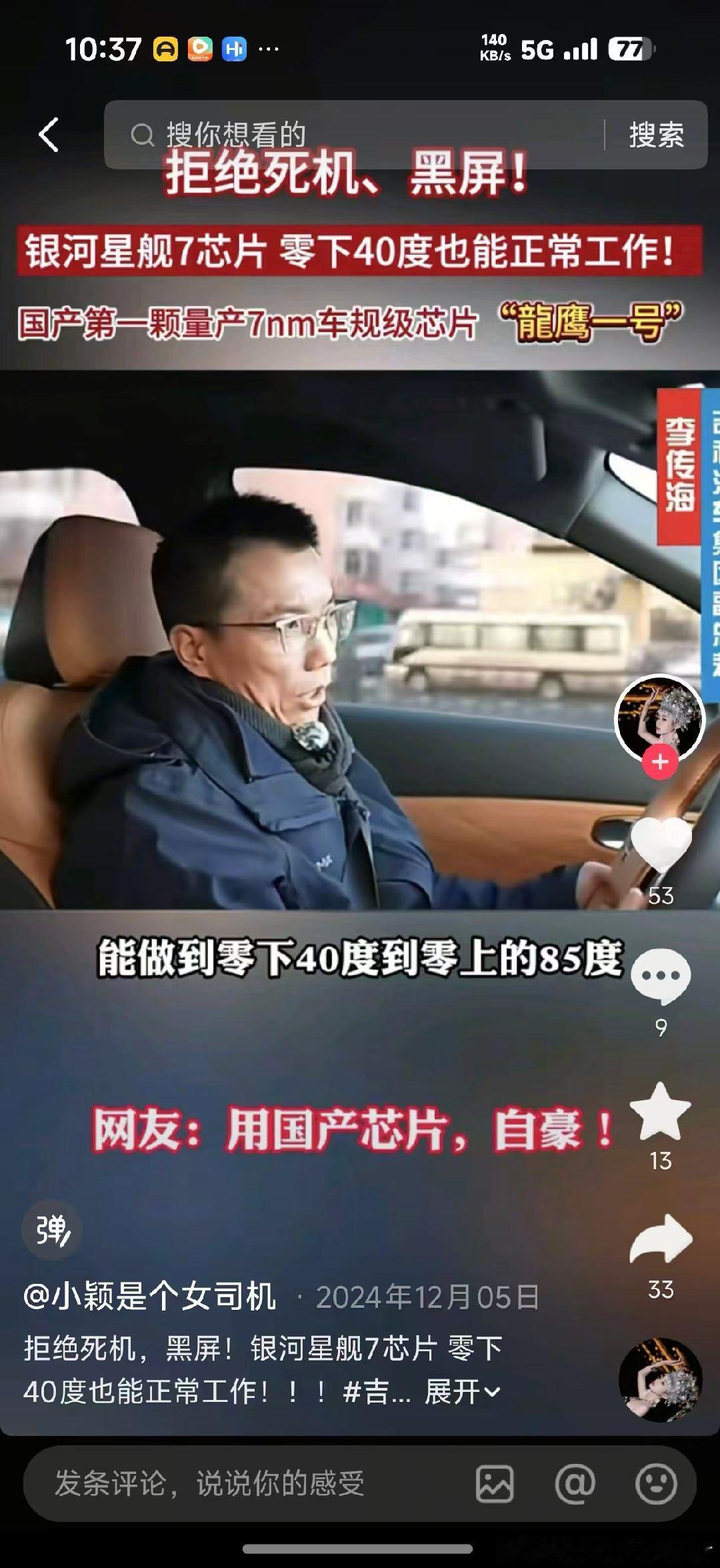 星舰7车机芯片吉利银河官方到现在也不出面回应！难道真像评论区说的走了一个L7，还有无数个L7？下一个