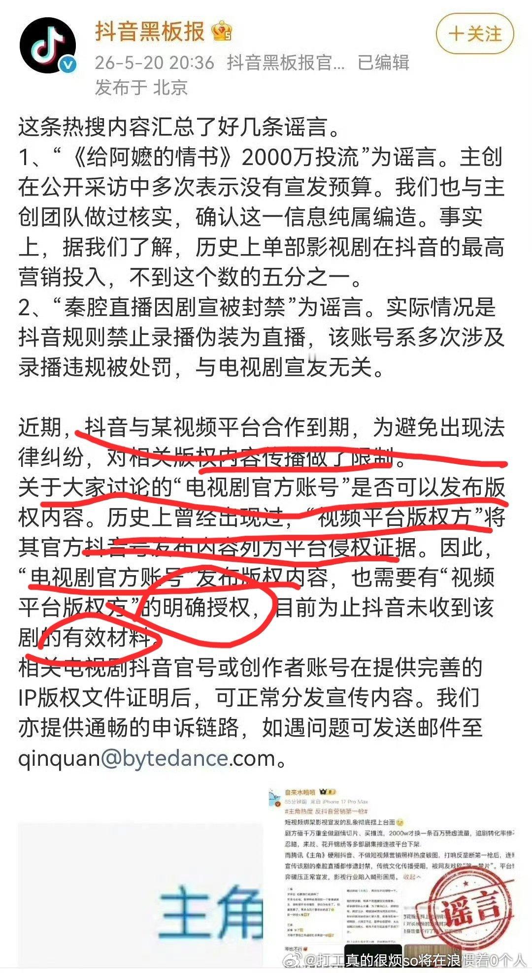 总结：腾讯：抖音用我版权内容做切片赚钱、还要收我钱，不可忍受抖：那你要在我平台发