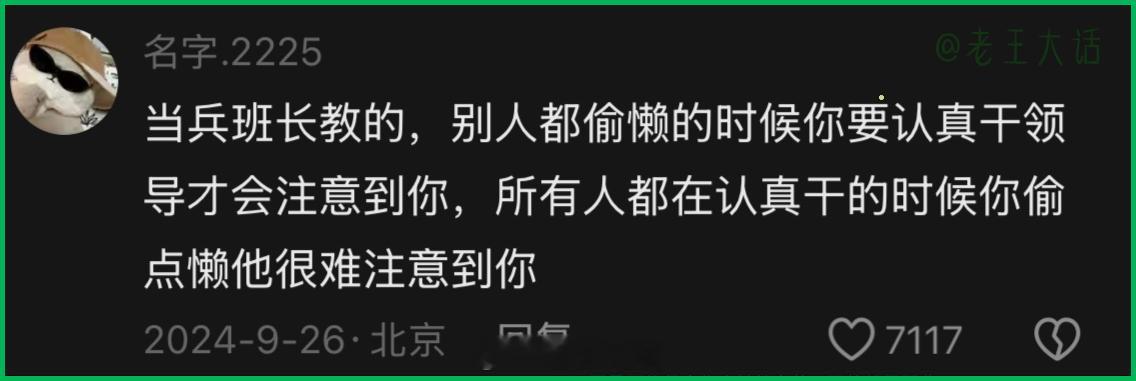 真正干活的人像内裤，虽然重要，但你不能逢人就露出来证明你有。不干活的人像领带，没