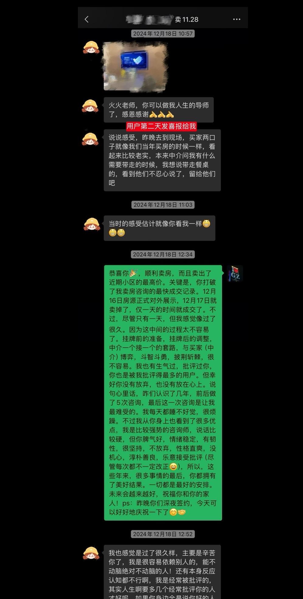 从房源正式对外展示到卖出仅仅1天，打破了记录，而且最终的成交价还比中介（买家）的