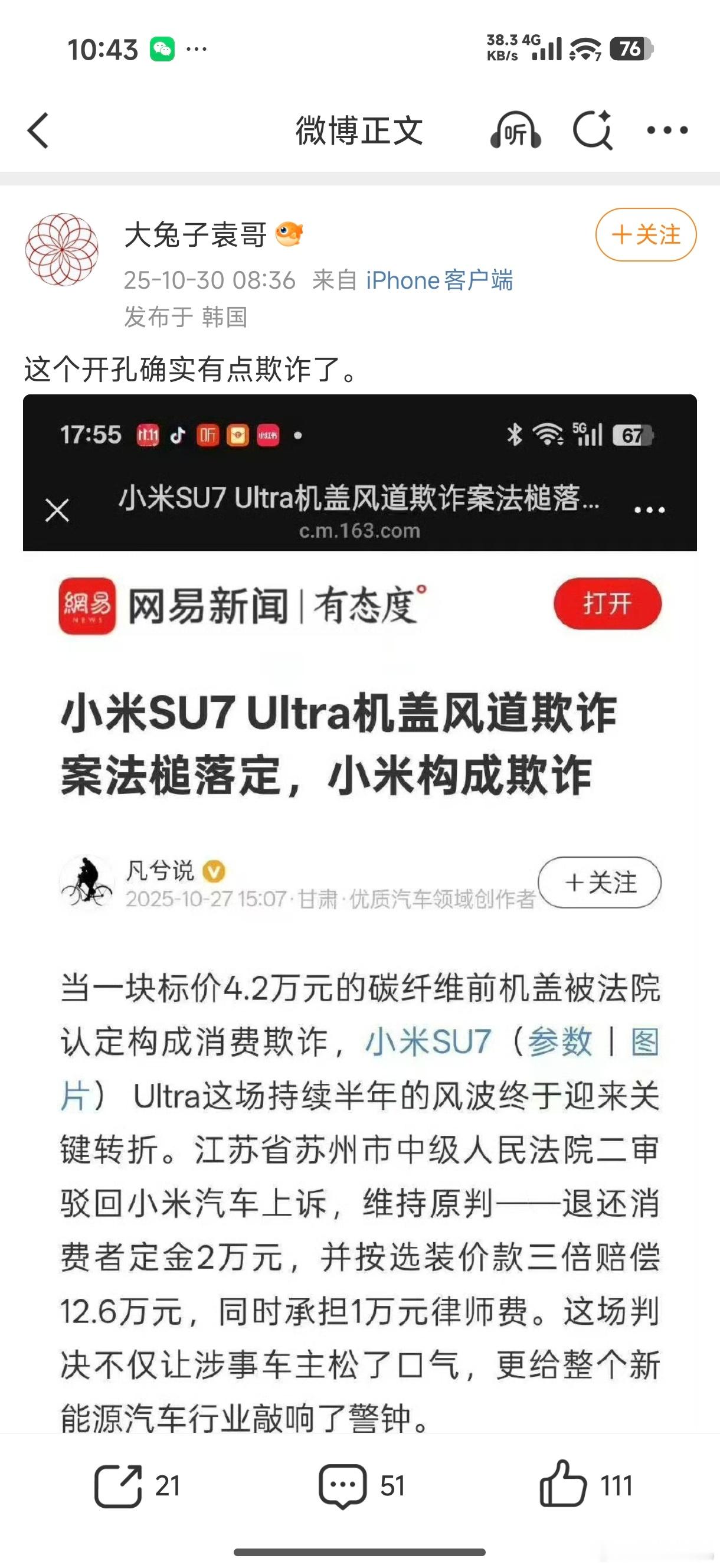 辟谣好几天了，结果造谣还是一张嘴…说了很多遍了，小米被驳回的是管