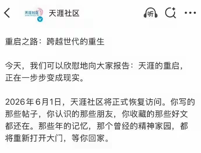 好消息：天涯社区于6月1号起将正式恢复访问！坏消息：那些大神们可能再也不回来了