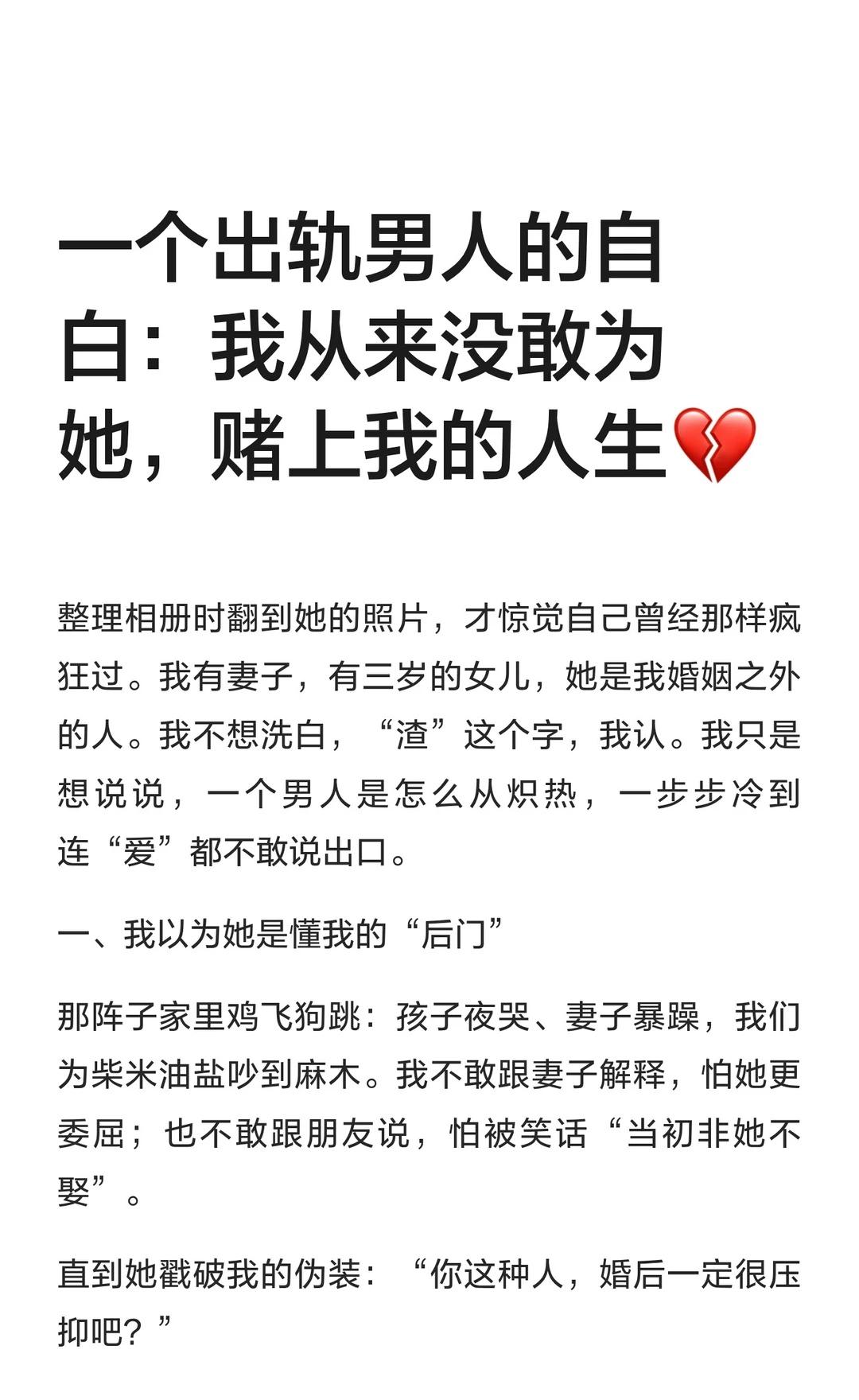一个出轨男人的自白：我从来没敢为她，赌上情感树洞情感分享婚外情婚姻危机