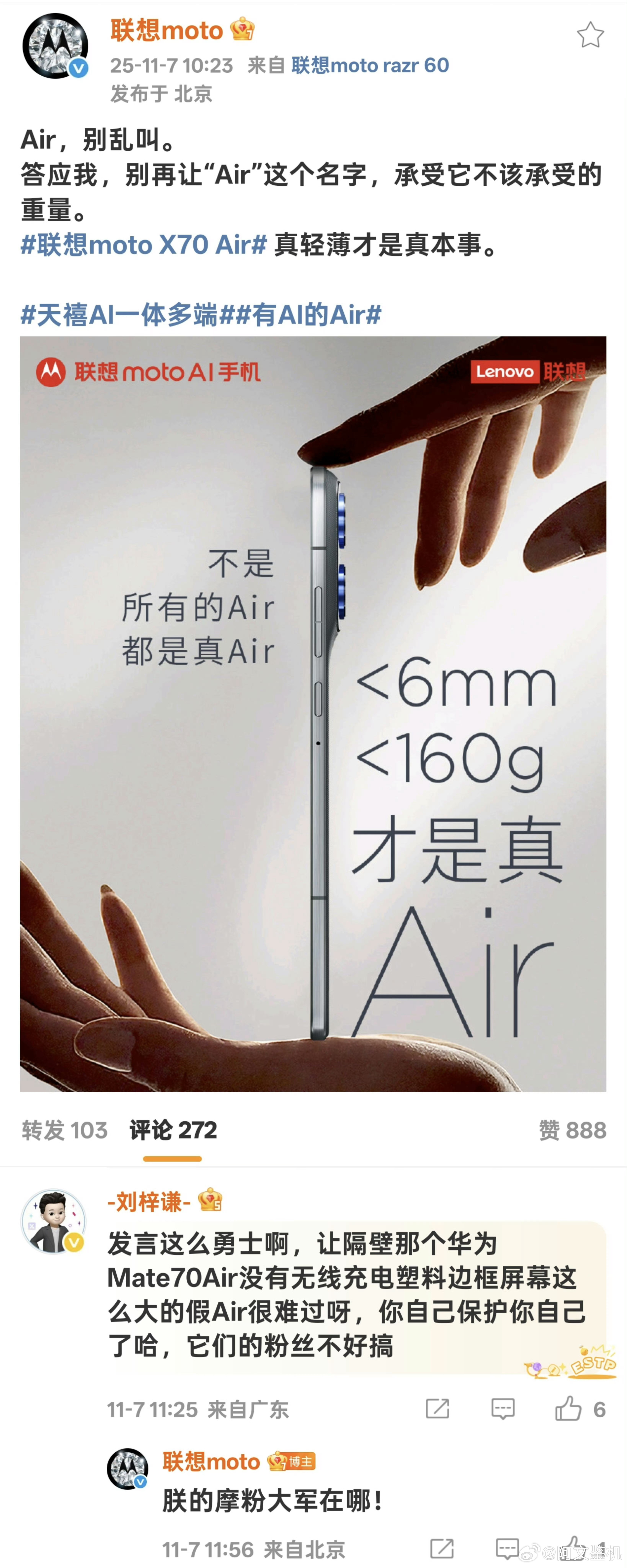 开始以为是Moto硬蹭人家流量，看到这些Air对比之后，才发现人家是真的有底气说