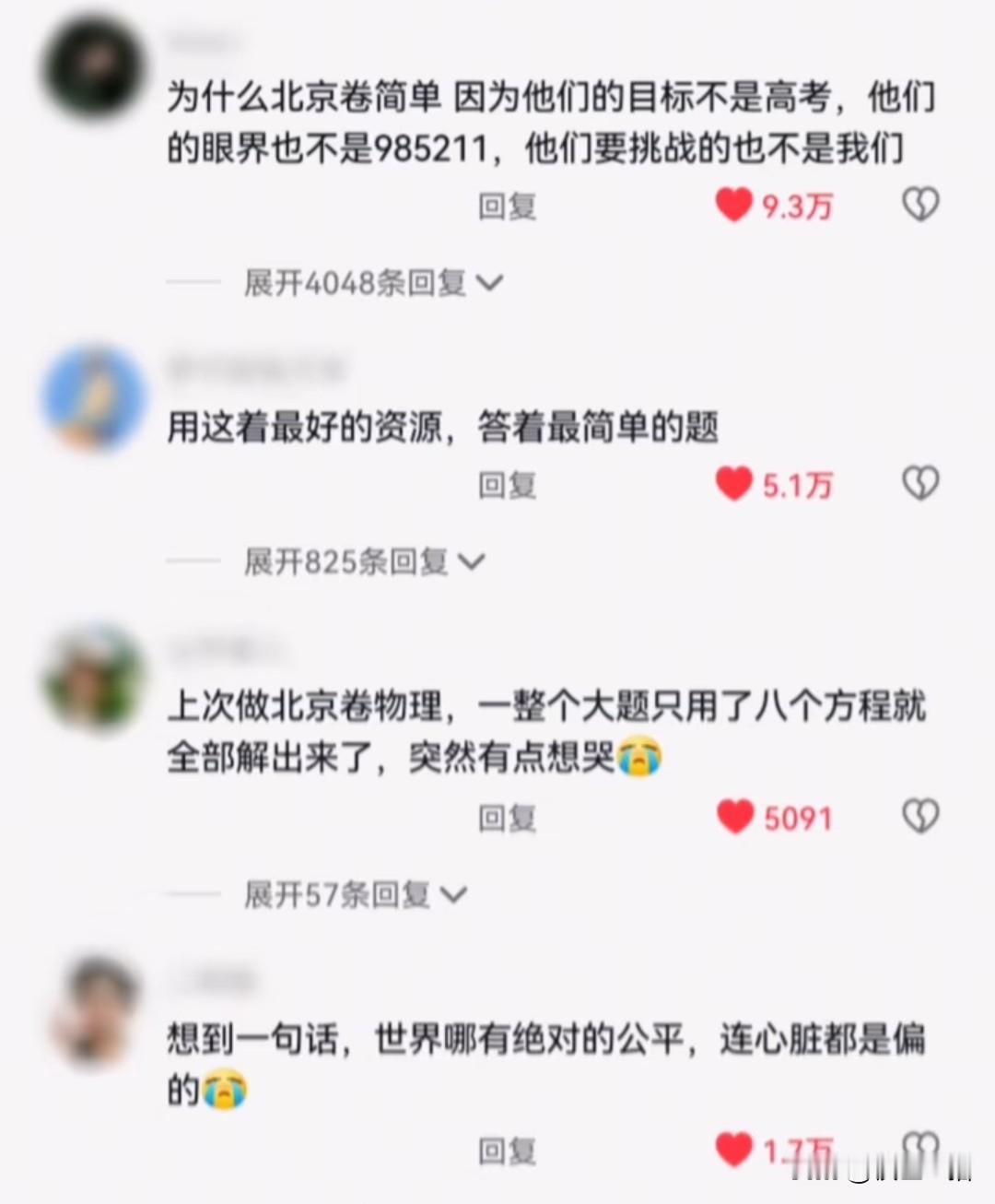 北京中考已形同虚设，老师为了给同学找自信的时候让他们做北京题，公认的全国最简单之