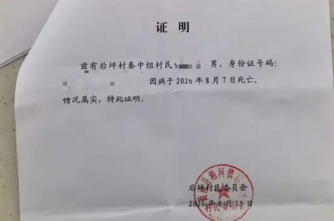 “玩不起！”陕西商洛，三人奔丧操办葬礼。但一着急，他们花2554元，把8月7日晚