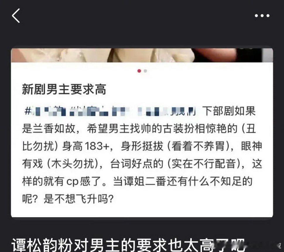 谭姐粉对二番要求也蛮高的哈...这么高要求不太好找哈…