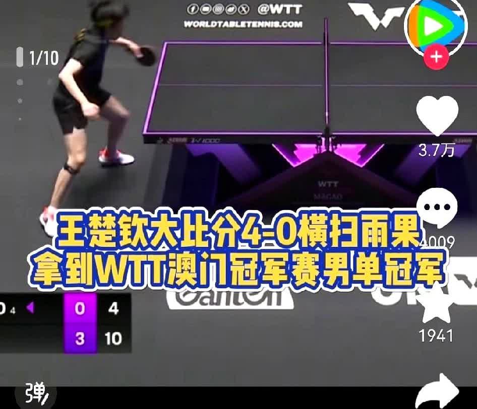 王楚钦把42万奖金+世界第一一次打包。澳门那晚，他连吼都没吼，只甩了甩拍