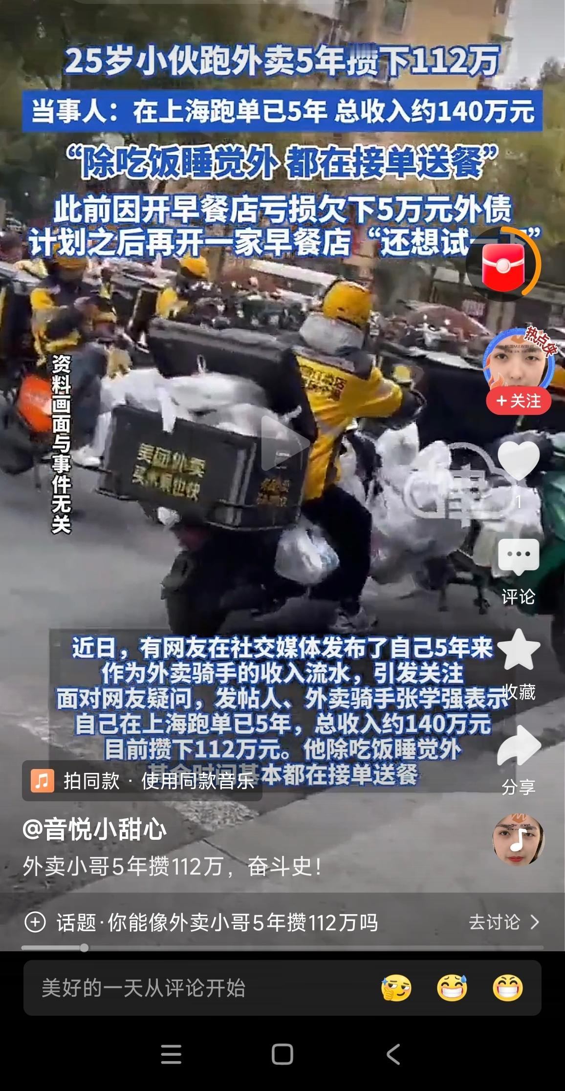 外卖骑手真的一年二十几万吗，属于普通级别，还是凤毛麟角！