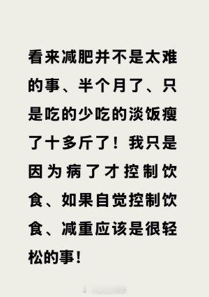 【于东来自曝瘦十多斤】于东来说减肥不是太难的事8月15日，于东来发文称，看来减肥