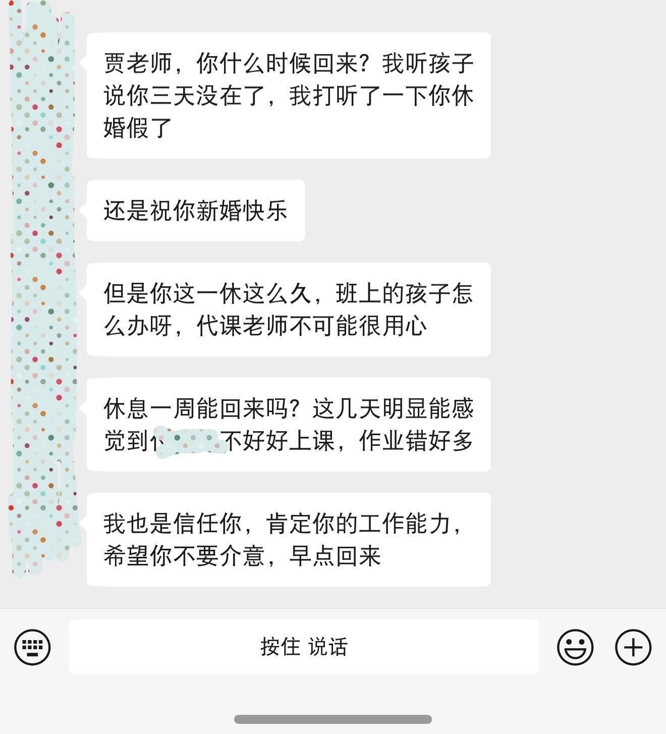 结婚休假，被家长要求返校​​​
