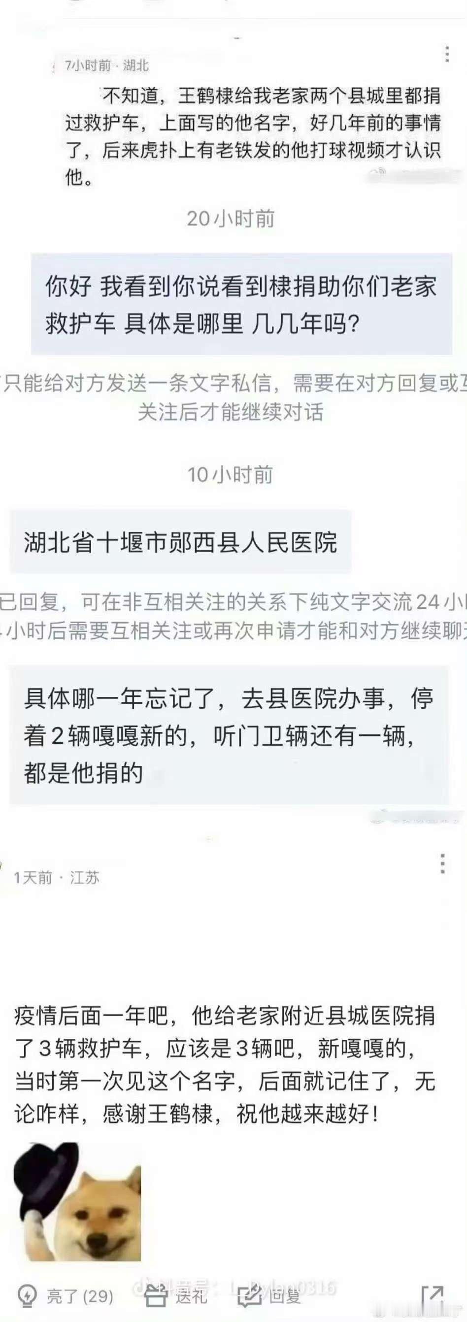 王鹤棣给医院捐了救护车王鹤棣给医院捐赠救护车王鹤棣给医院捐赠救护车，人真好，[心