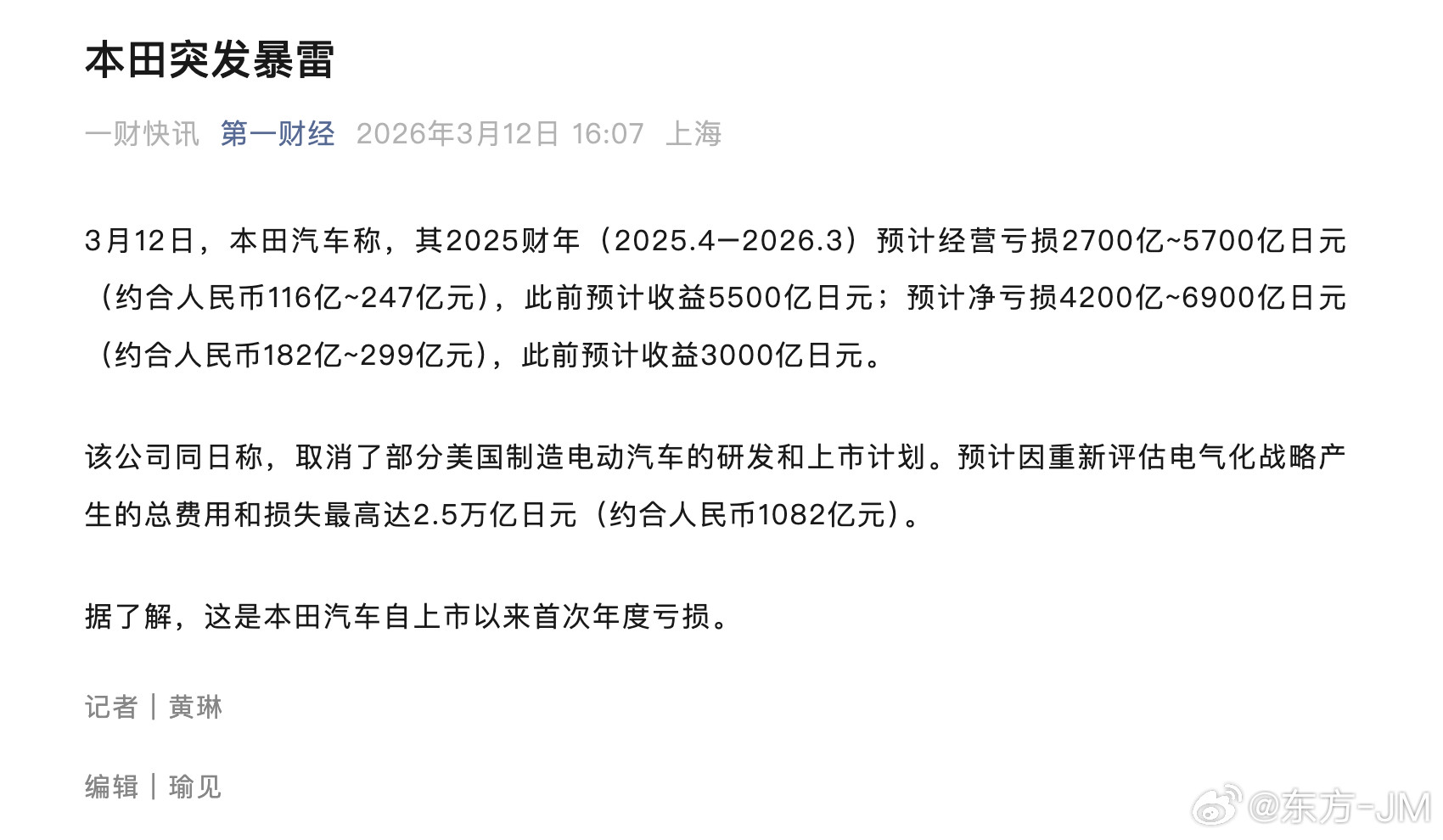 本田社长三部敏宏从2021年上任以来，进一步深化与通用汽车、索尼等企业的合作，成