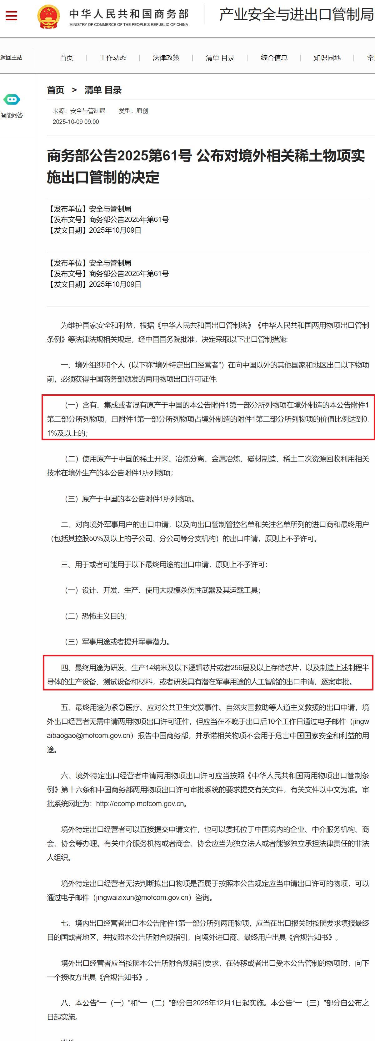 用稀土撕开西方高端芯片产业链一道口子，真是高招！中国这次稀土管制绝对是打到了美国