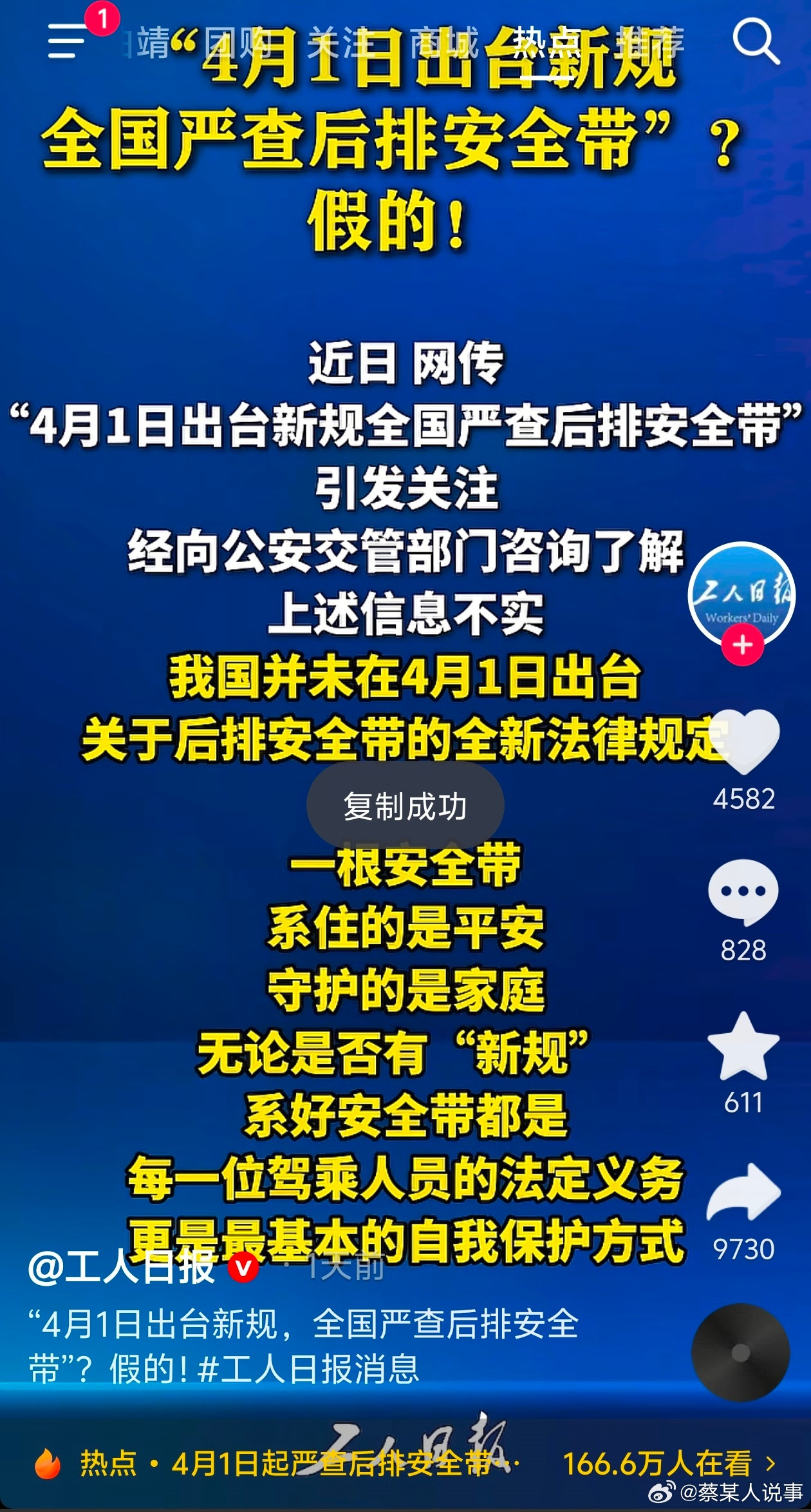 先放消息，看看社会的反应！一群官媒在转发，结果告诉我假的不过自己的安全自己也要负