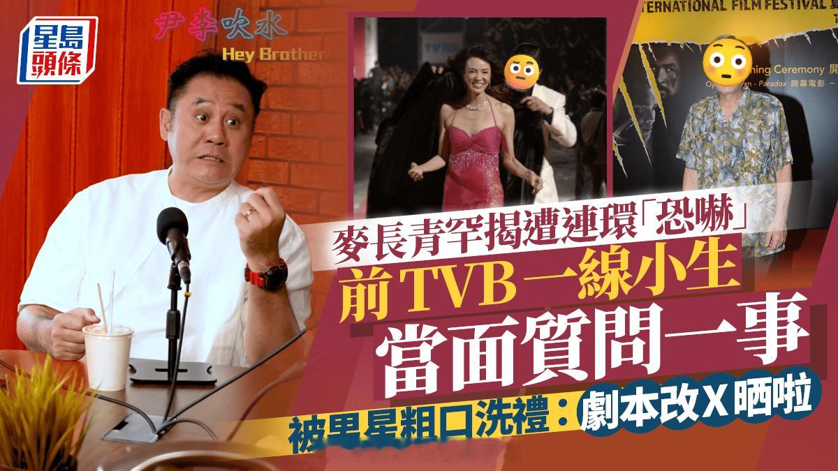 麦长青罕揭遭连环“恐吓”！前TVB一线小生当面质问一事被男星狂X：剧本改X晒啦