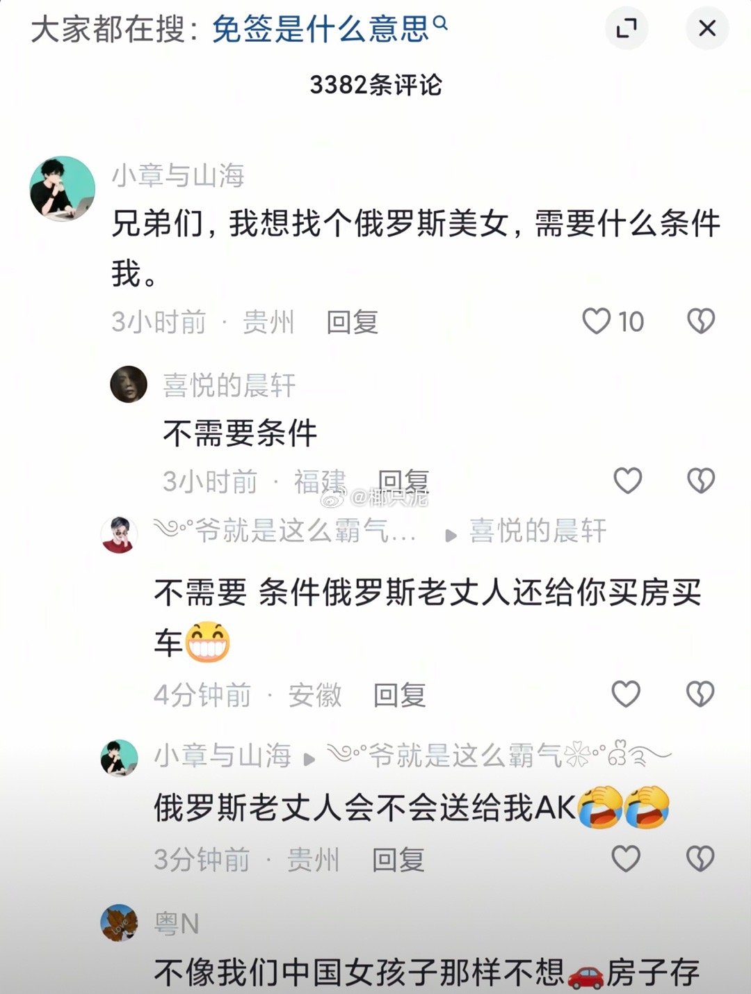 大家都在搜：免签什么意思​​​