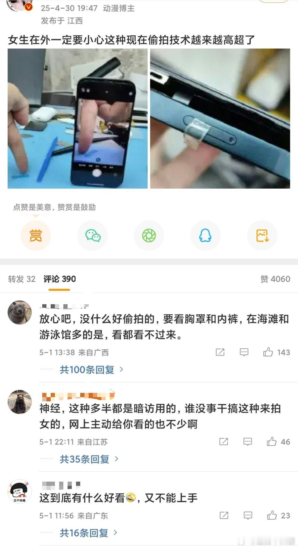 到底是哪些人在胡搅蛮缠给偷/拍洗地好难猜啊​​​
