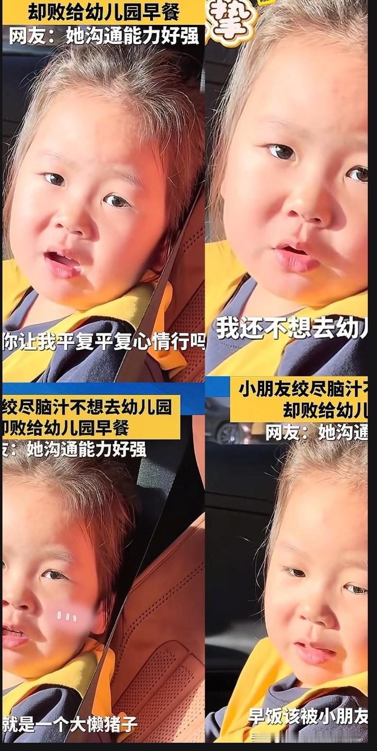 要不说东北人都是段子手呢，三岁萌娃不想上幼儿园跟妈妈斗智斗勇，对于刚上幼儿园