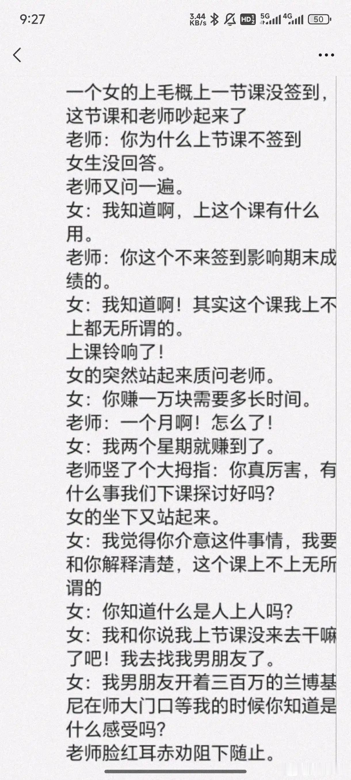 课堂风云：逃课女生炫富，质问老师“你知道什么是人上人吗”​​​