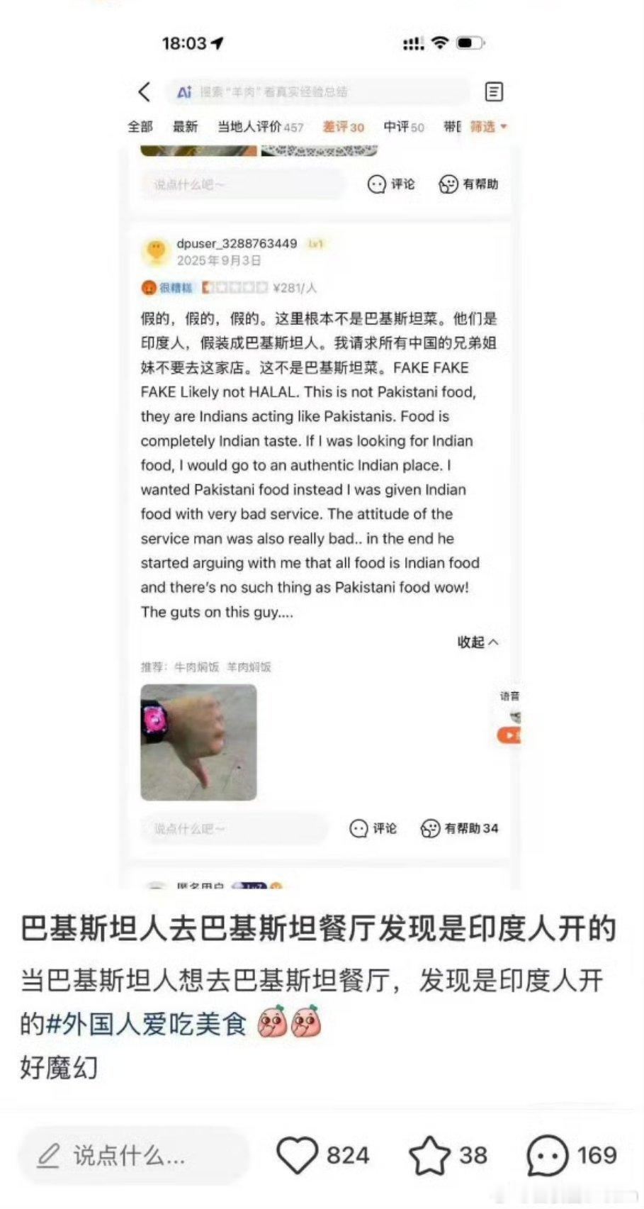 老外发现附近的巴基斯坦餐厅是印度人开的