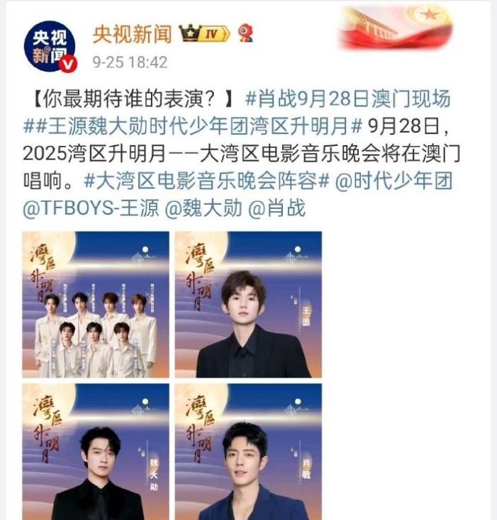 有人说，肖战已经完成了从顶流到主流的转型，这话还真没错看看央视官宣大湾区晚会