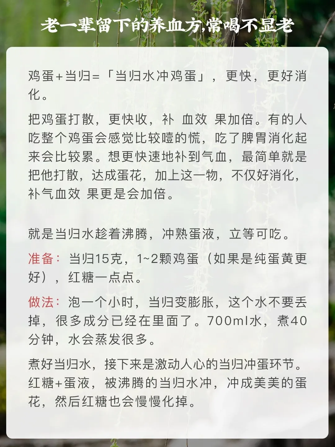 老一辈留下的养血方，常喝不显老