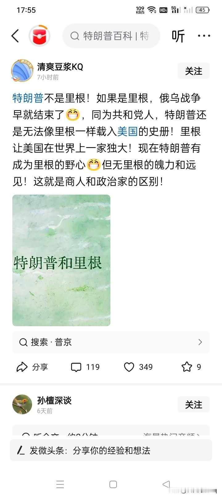 特朗普看到气晕吗？网络上有人发表了一篇虽然是很短的小文章，但却与似乎一向心高气