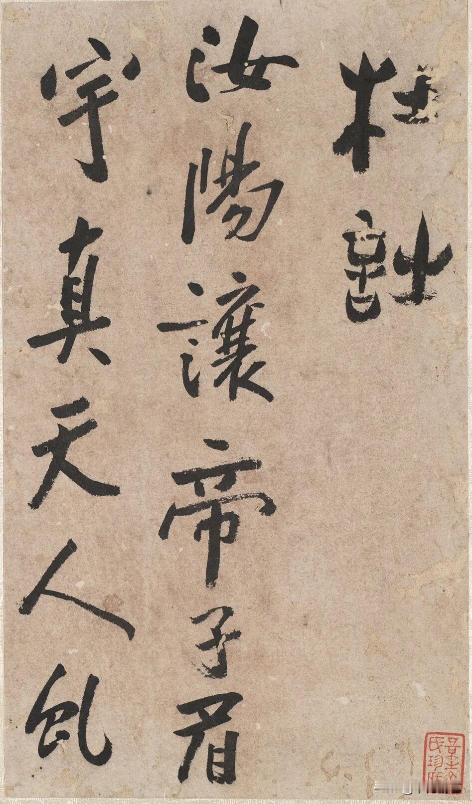 朱耷行草书《杜诗册》赏析朱耷的行草书《杜诗册》，笔墨豪放肆意，艺术感十足。其笔
