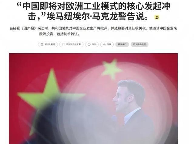 马克龙硬刚中国！事态发展愈来愈表明，法国不再是历史上具有独立意识的法国，马克龙更