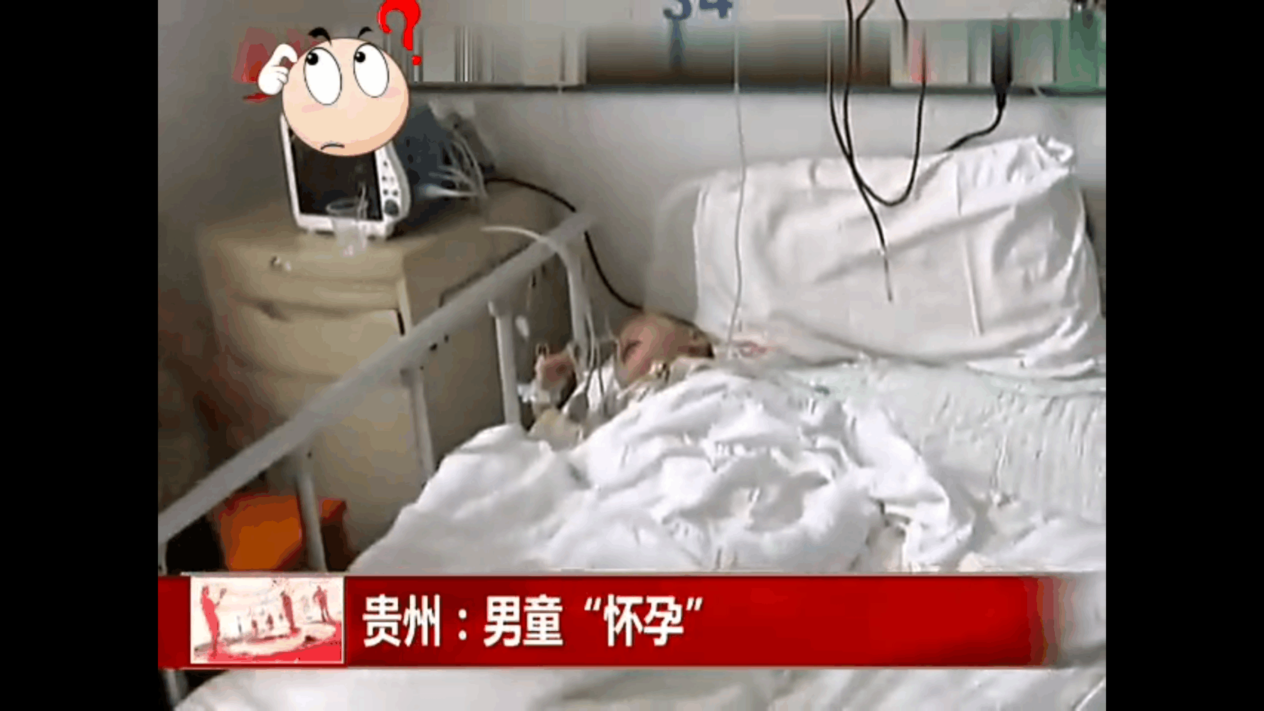 实拍: 第一次听说! 两岁男孩居然怀孕了
