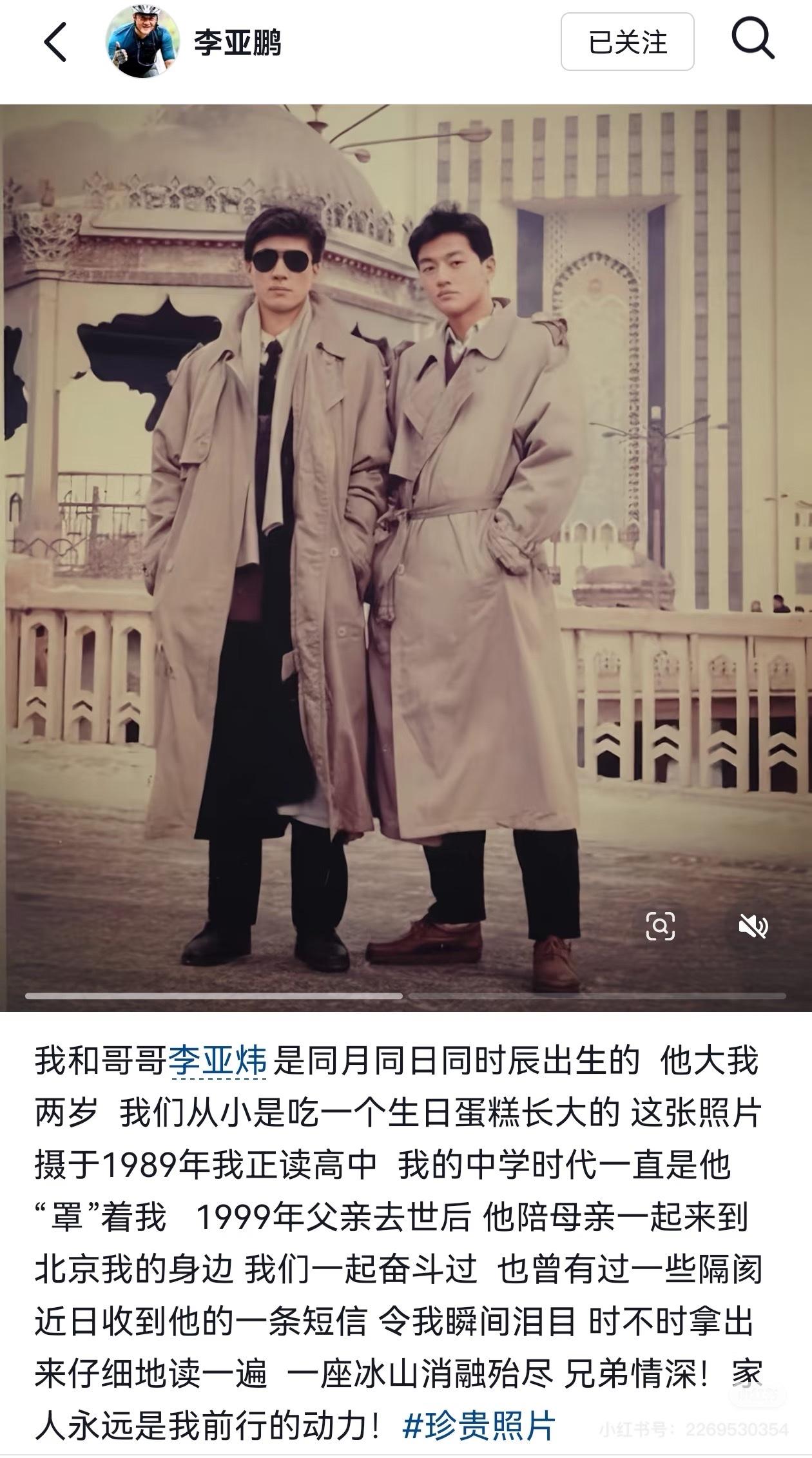 李亚鹏哥哥的理解来得太及时！他俩同月同日同时辰生，吃一个蛋糕长大，中学时哥哥一