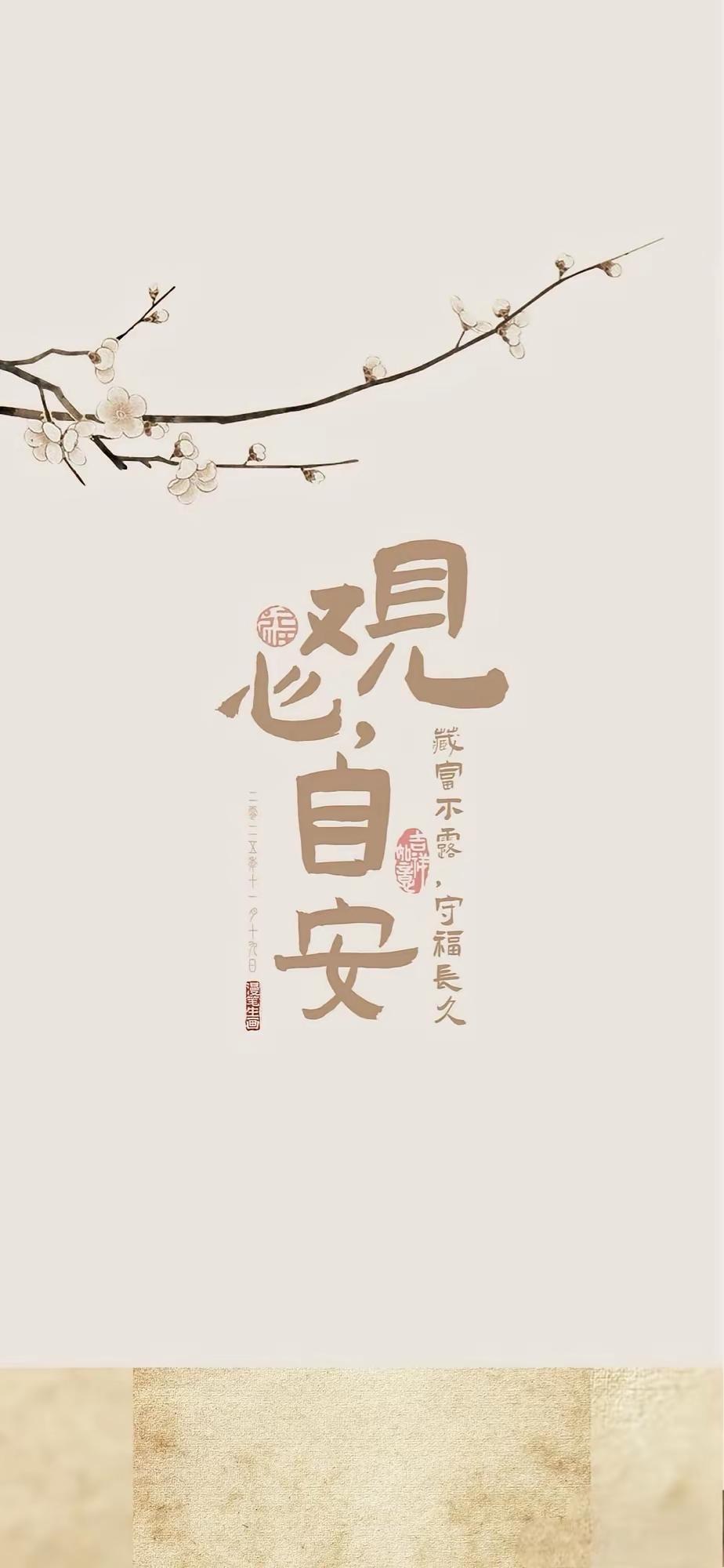 国风系列壁纸～一纸东方意，万般皆安然。梅枝衬字，观心自安，藏富不露，守福长久；