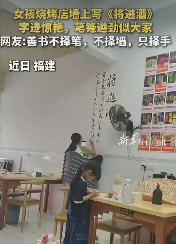 火上新华社！福建女孩在烧烤店墙上写《将进酒》，老板：十年烧烤无人知，一墙书法天下