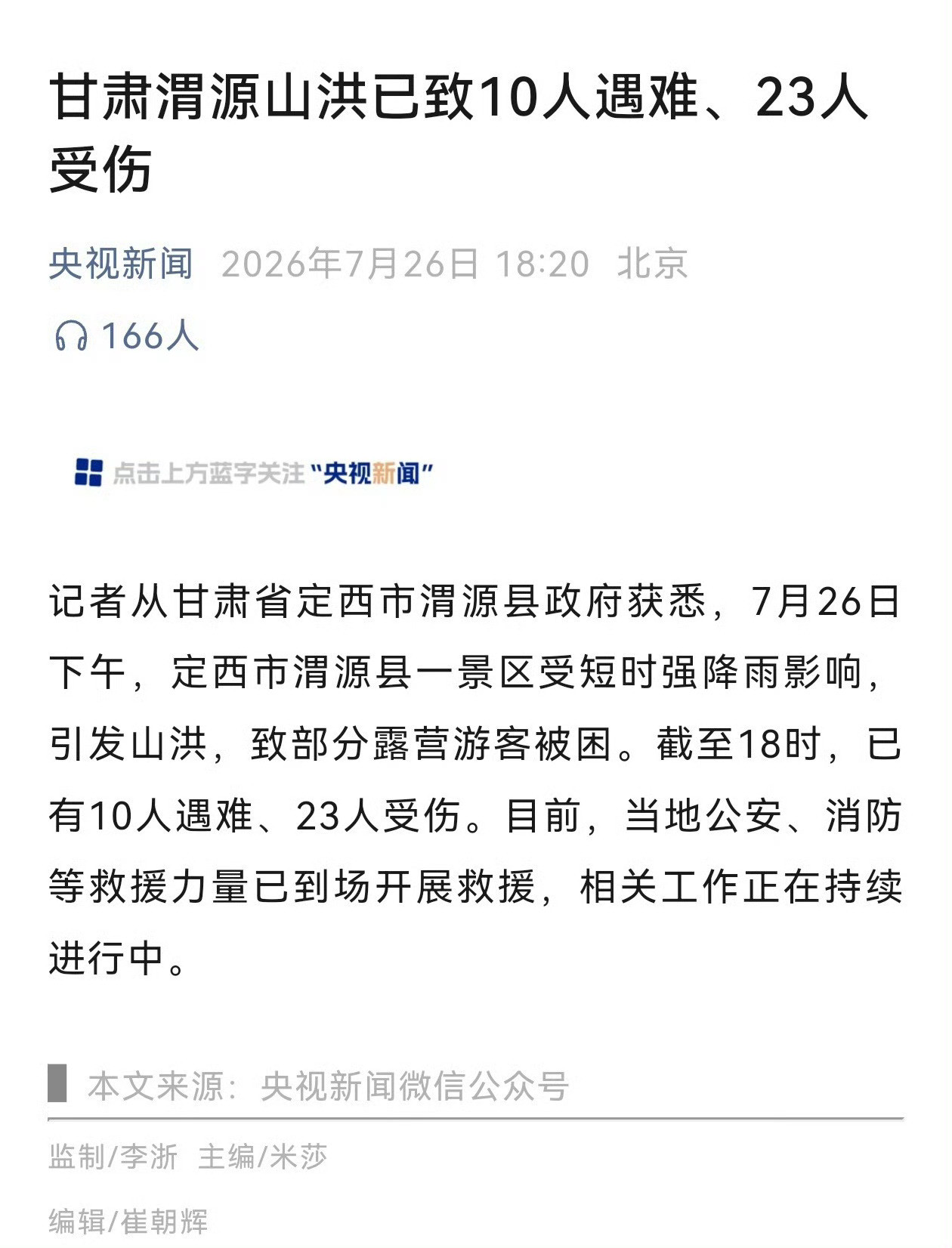 露营啊……那没事了……