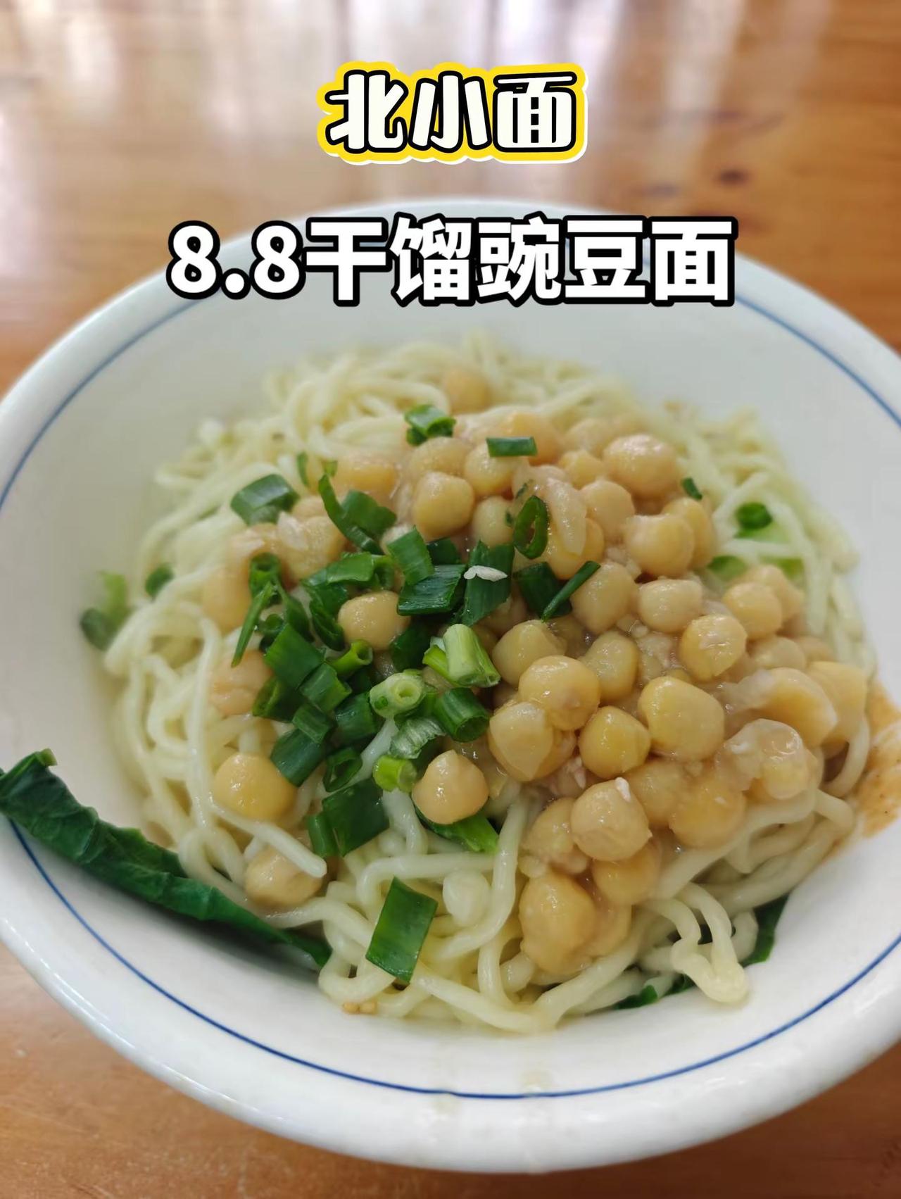 北小面8.8干馏豌豆面，好吃干馏豌豆面重庆小面吃货特色小吃
