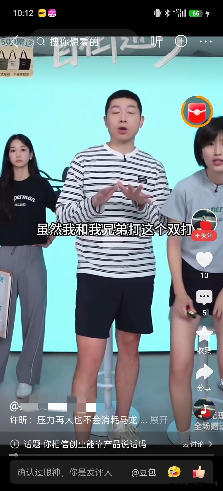 一直觉得许昕和别人不一样，他对马龙有边界感，从不消耗队友。但是马龙喊他打球，他