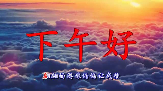 简谱杨梓_杨梓文祺