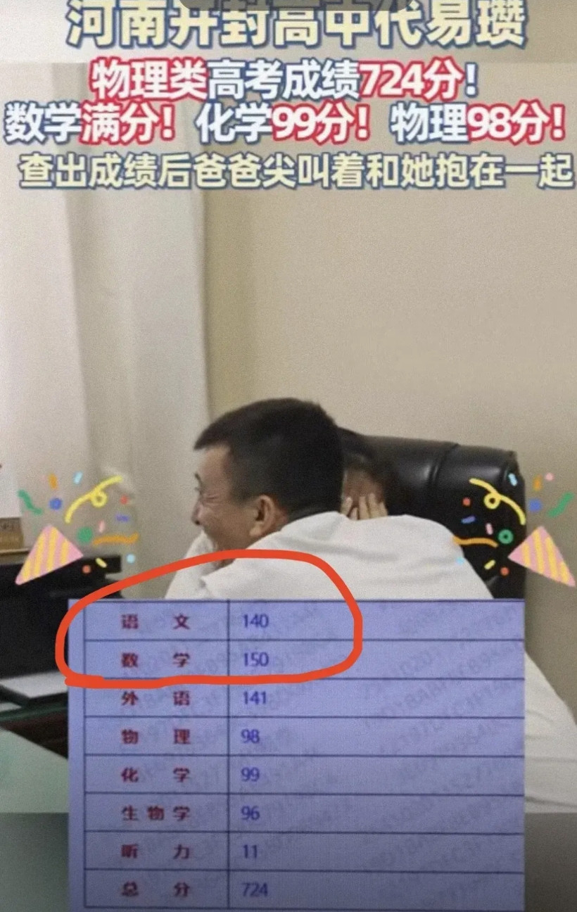 大家发现了没？这个高考724分，数学满分的女孩，面相好，还不戴眼镜，又神似郭