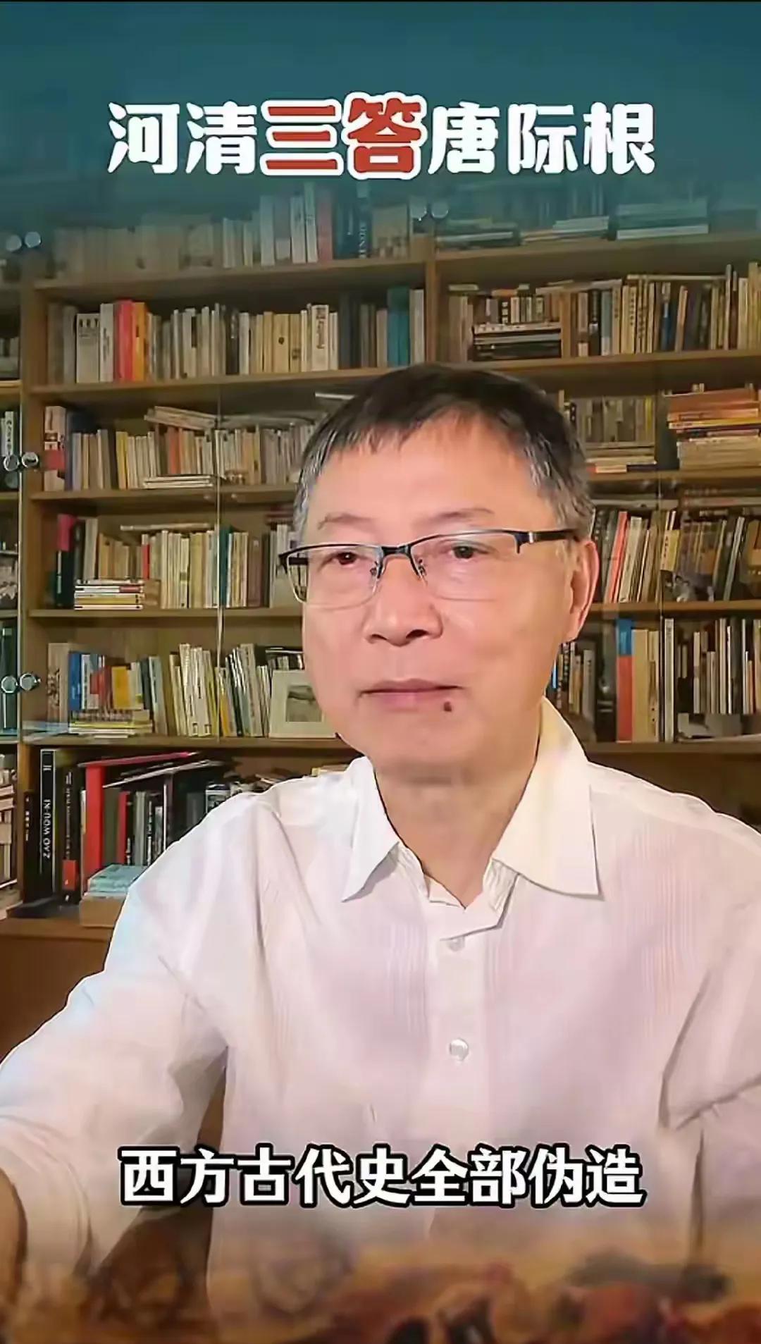 给西方伪史论者们上一堂逻辑课。西方伪史论的代表人物黄河清教授承认西方现代文明，