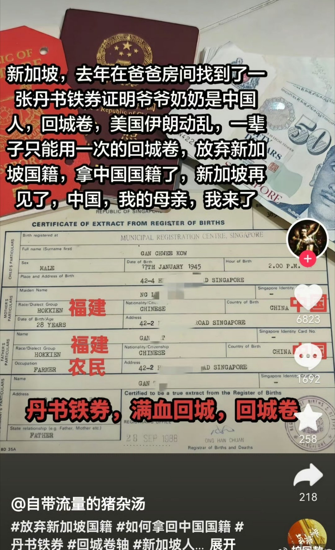 放弃新加坡国籍，拿中国国籍？哪来的“回城券”？热点观点美伊以冲突海外新鲜事