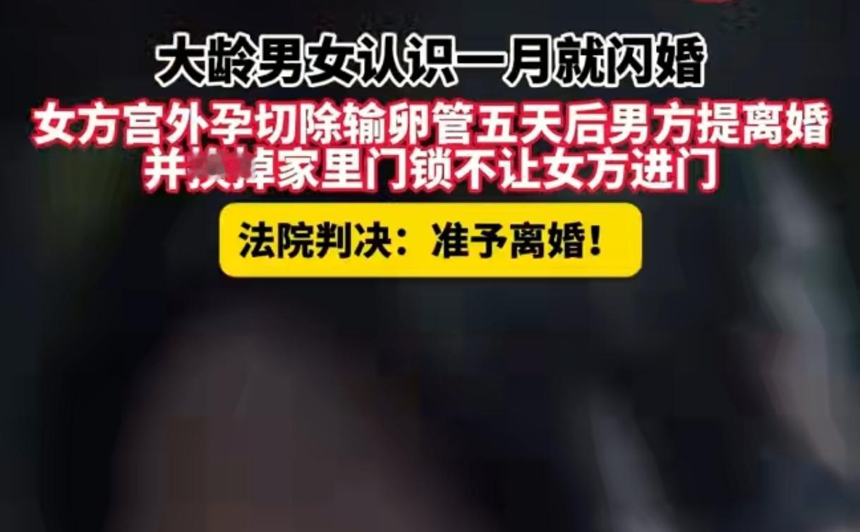 闪婚女子切输卵管后遭丈夫离婚！3.4万补偿太寒心，婚姻不是赌注四川西充这事