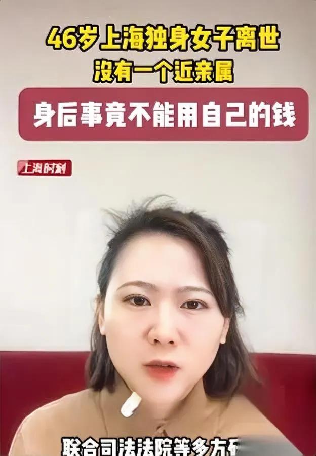 蒋女士遗产案，真扎心！充公还是分亲属？看完破防蒋女士把遗产充公做公益，这