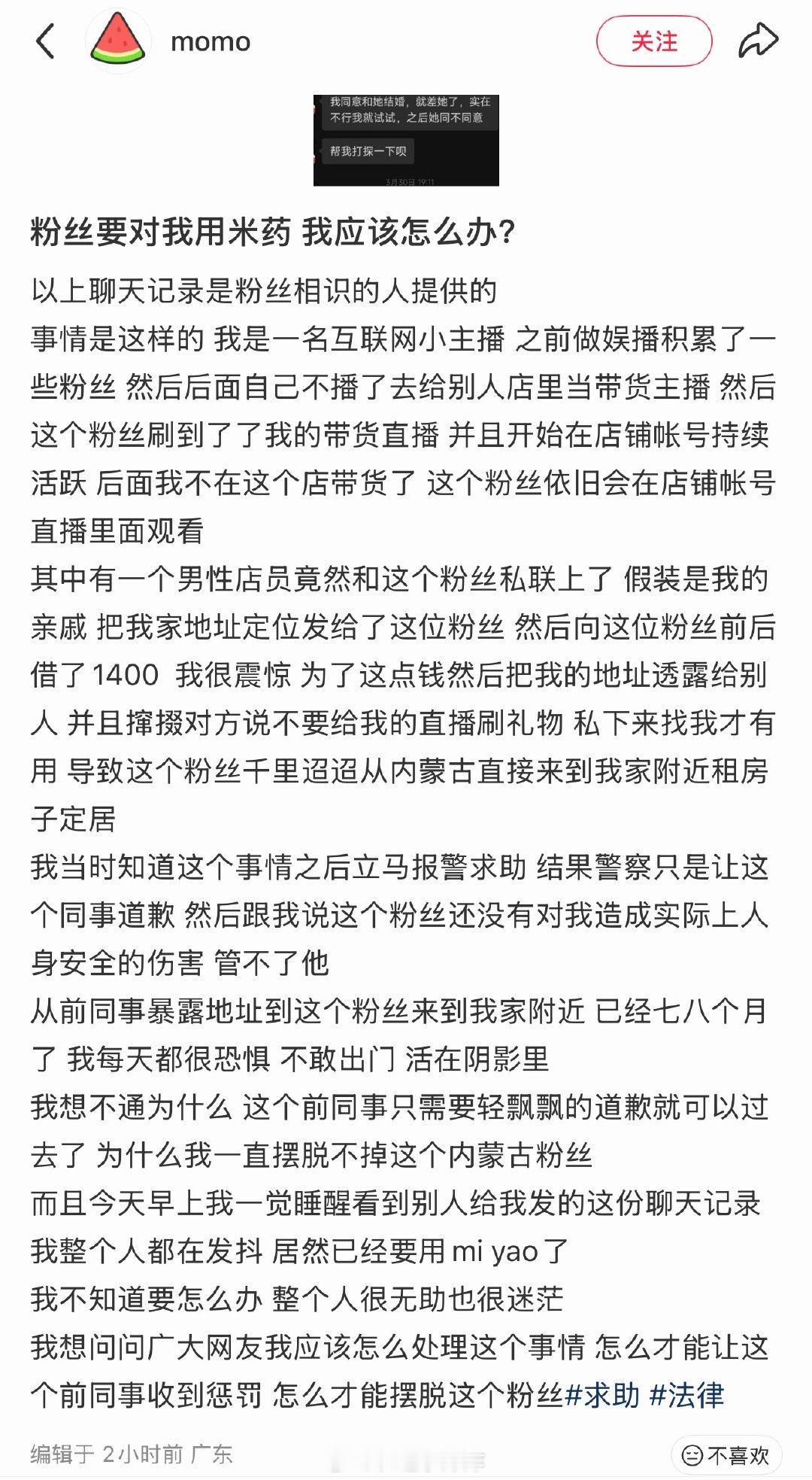 好可怕…男同事为了1400块，把主播地址给了声称“想对她用mi药，娶了她就不用进