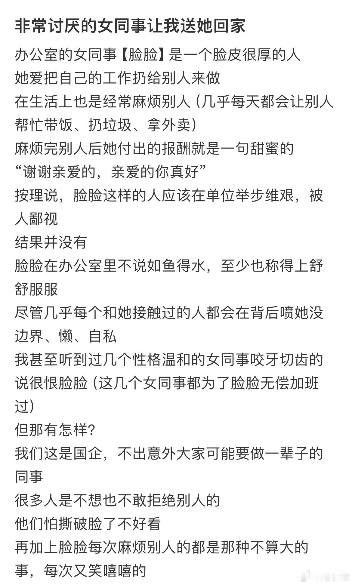 非常讨厌的女同事让我送她回家​​​
