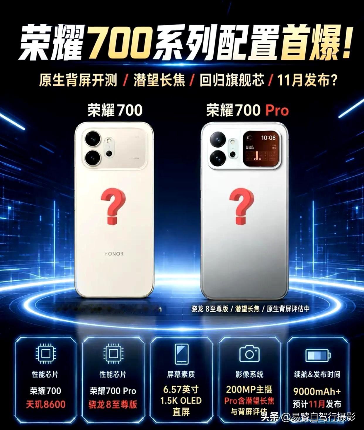 别被数字迷惑！500/600/700Pro怎么选，看懂三代定位再下手​打破行业套路！荣耀700系列，
