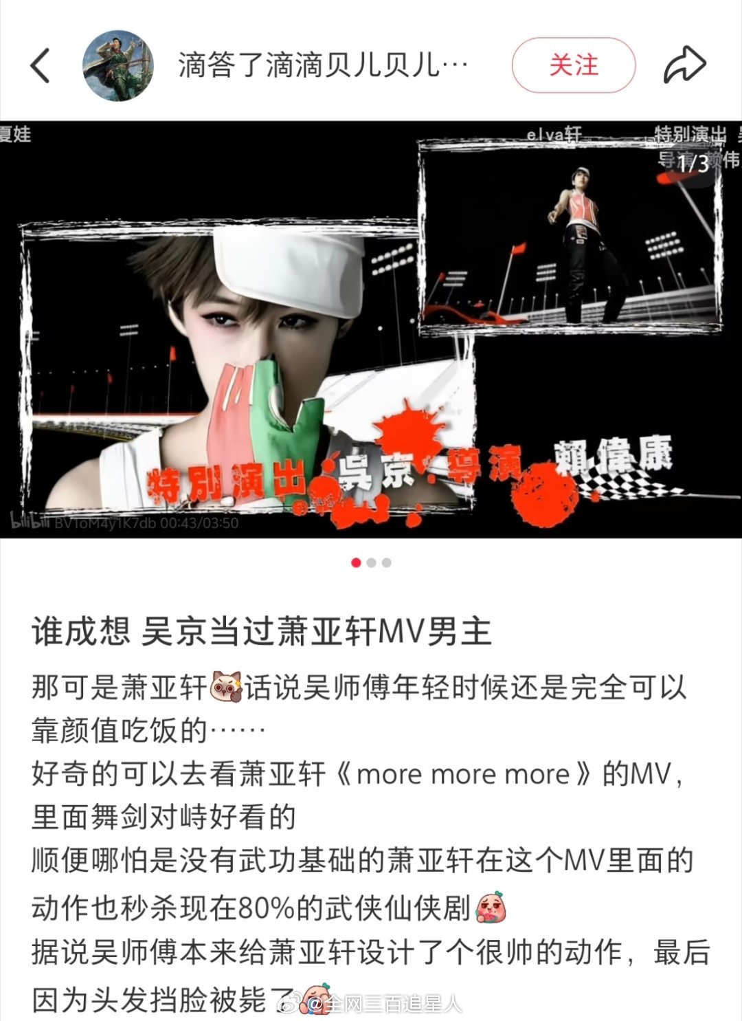 吴京年轻时候碎活干的也不少啊居然还出演过萧亚轩的MV男主