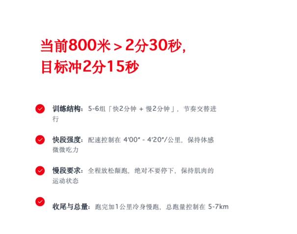 练800米的同学，很多人都陷入了一个误区——天天堆10公里慢跑，殊不知这种训练方