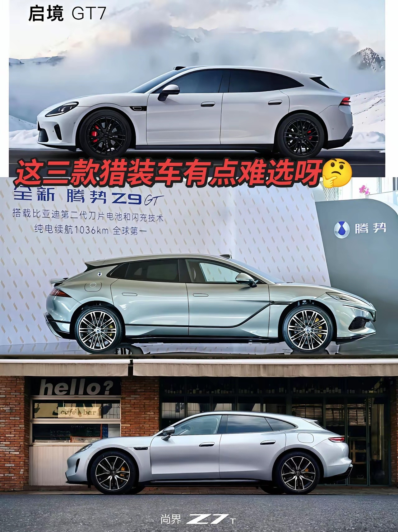 三款猎装车有点难选呀